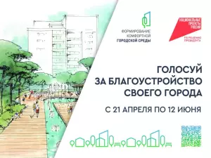 В голосовании по отбору территорий для благоустройства приняли участие почти 45 тысяч ростовчан