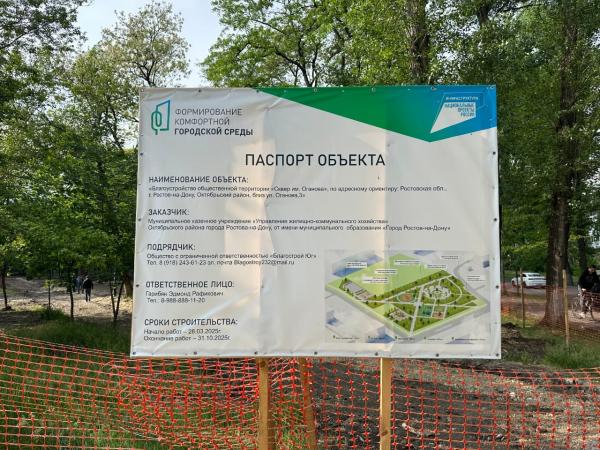 Уютное место для отдыха и прогулок: в Ростове началось благоустройство сквера Оганова