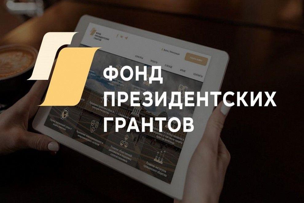 В конкурсе Фонда президентских грантов победили пять проектов членов Общественной палаты Ростовской области