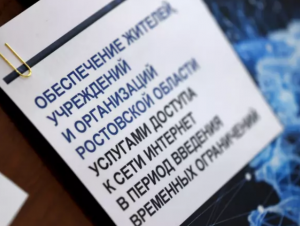 Жителям Таганрога объяснили причины перебоев в работе интернета в регионе