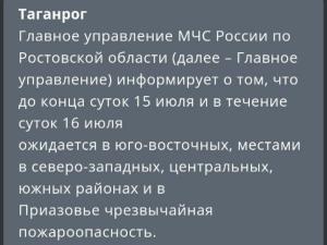 В Таганроге объявили штормовое предупреждение из-за чрезвычайной пожароопасности