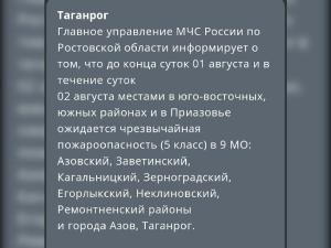 В Таганроге предупредили о высокой пожароопасности