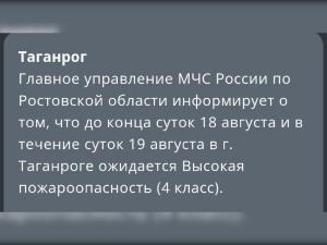 Жителей Таганрога предупредили высокой пожароопасности