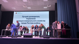 В Ростове-на-Дону определили лучшего руководителя ЖКХ