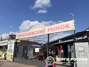 В Таганроге уже в третий раз на торги выставляют «Николаевский рынок»