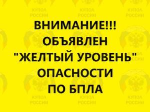 Желтый уровень опасности по БПЛА объявлен 18 апреля в Таганроге