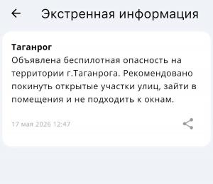 Беспилотную опасность объявили в Таганроге днем 17 мая