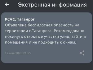 Глава Таганрога сообщила о работе сил ПВО в городе вечером 17 мая