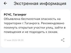 В Таганроге утром 17 мая объявили беспилотную опасность