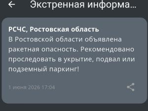 Жителей Таганрога вновь предупредили о ракетной опасности в городе 1 июня