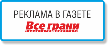 Реклама в газете